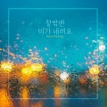 树香 - Spring With You