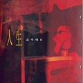 赵德培 - 나의 옛날 이야기