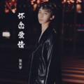 张天宇 - 坠入星河