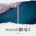 mondi - Sometimes When We Touch