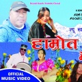 Karsang Lama、Bairagi Chyangba、Saili Maili - Himali Gauko (feat. Bairagi Chyangba & Saili Maili)