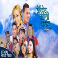 Karsang Lama、IndiraGole、Bairagi Chyangba - Herideu Etani Farkera (feat. IndiraGole & Bairagi Chyangba)