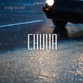 Diogo Ribeiro - Chuva