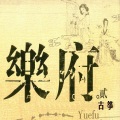 新时代轻音乐团 - 彩云追月