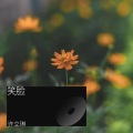 许立琳 - 九百九十九朵玫瑰