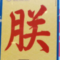 麦菜专辑