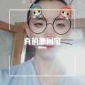旭旭翻唱 - 真的想回家