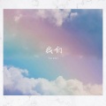 李妮达 - 我们