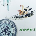 新时代轻音乐团 - 阿米哥斯