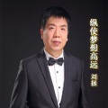 刘拯 - 纵使梦想高远
