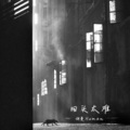 胡曼Human - 回头太难