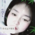 毛家芬 - 因为不认输所以活的苦