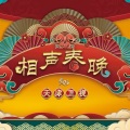孟鹤堂、秦霄贤 - 流金岁月 (2023天津卫视相声春晚现场)