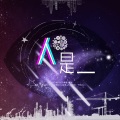 千转Moro - 人是_