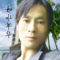 蔡云 - 如水年华
