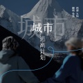 兔兔这么可爱 - 城市逃离计划