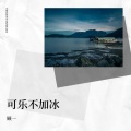 顾訓 - 阳光不燥微风刚好
