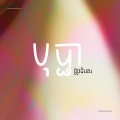 Rexz - Bopha Trov Jom Nour