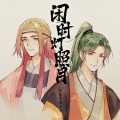 阿由ayou - 闲时灯照月