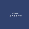 钟灵fairy - 思念何时有终止期