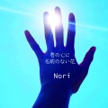 Nori - 名前のない花