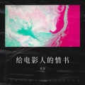 柏林雾 - 浮生未歇