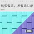 陈博文 - 你逆着光而来