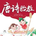 凤凰汉竹 - 第1集_春晓