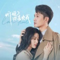 郑卜仁 - 向左向右