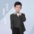 徐梓浩 - 听我说谢谢你