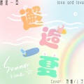 珞鲤、咩咩泽 - 邂逅一夏