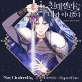 宋雨琦 (YUQI)、HypeerTime - Not Cinderella