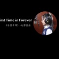 International Voice国际之声 - For The First Time In Forever