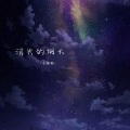 消失的烟火