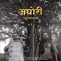 Akash Sawant、MC Trouble - AGHORI