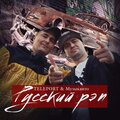 Russian Rap