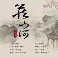 凉风 - 藏山河