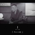 祝鹏 - 半生已看透