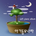 아기들의 편안한 숙면을 위한 잔잔한 감성 피아노 연주곡 베스트 (동요,태교, 명상 음악, 불면증,힐링,자장가,뉴에이지,바다소리,모닥불소리 모음집) (Calm Sentimental Piano Songs Best For Children`s deep sleep)