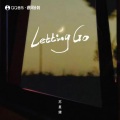 苏星婕 - Letting Go
