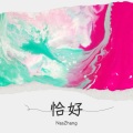 NNNZhang - 恰好