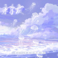 玖辞、NI*AN - 亲亲爱