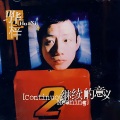 骅梓 - 来吧