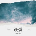 NNNZhang - 诀爱