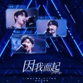 沐儿呀 - 因