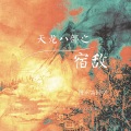 馒小蛮同学 - 天龙八部之宿敌