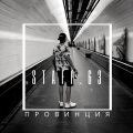Staff.63 - ÐÑÐ¾Ð²Ð¸Ð½ÑÐ¸Ñ