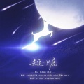 雨女Ame - 不鼓自鸣
