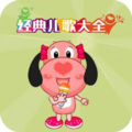 童语童趣 - 经典儿歌大全：兔子舞