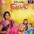 Kongari Krishna、Singer Prabha - Nee Mogadu Neelavarudu